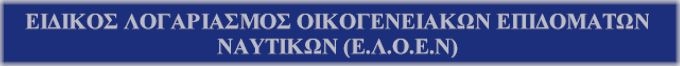 ΕΛΟΕΝ-logo